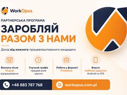 Партнерська програма для рекрутерів WorkOpus