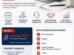 Рекрутеры/партнеры по поиску сотрудников в Польше