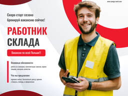 Робота на складі брендового одягу