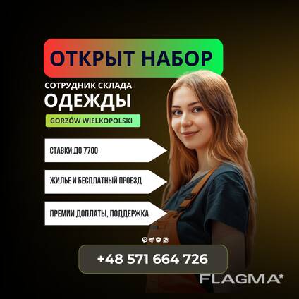 Робота на складі ID Logistics інтернет-магазину Гожув Великопольський