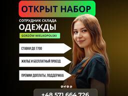 Робота на складі ID Logistics інтернет-магазину