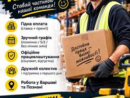 Робота на складі TEMU, беремо без досвіду 18-55 років