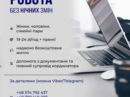 Робота на території Польщі