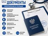 Санкнижка | Orzeczenie Lekarskie | Анализы - zdjęcie 1