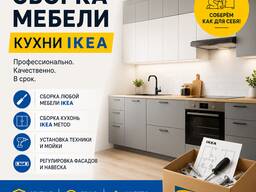 Сборка мебели