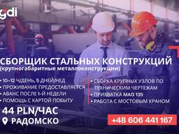 Сборщик корпусов (судостроительный завод