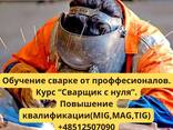 Школа сварки в г. Краков - photo 1