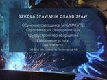 Школа сварщиков - zdjęcie 1