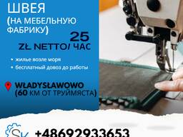 Швеи на пошив снаряжения и спецодежды