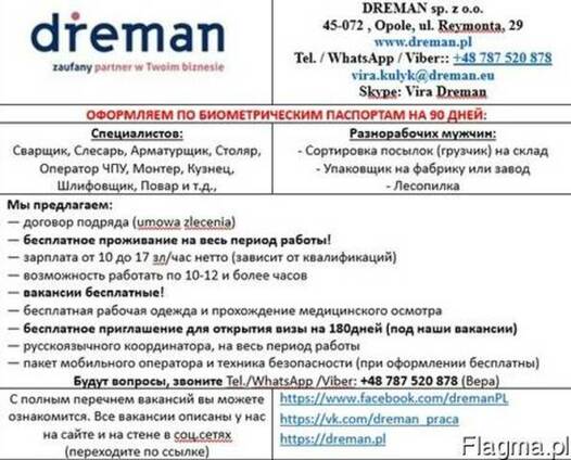 Сотрудничество с кадровыми агентствами из стран СНГ
