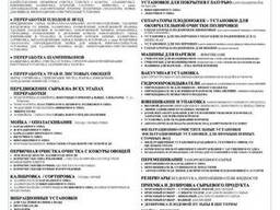 Список оборудования