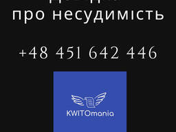 Справка про несудимість, Справка о несудимости