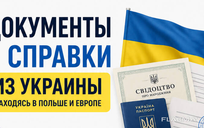 Справки и выписки из ЗАГСа