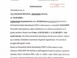 Справка студента в Польщі