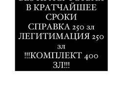 Статус Студента