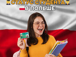 Помощь с оформлением статуса студента