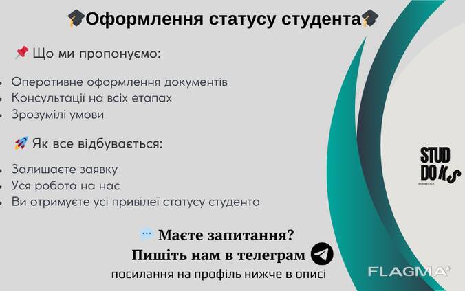 Статус студента в Польщі