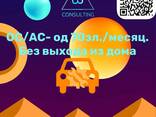 Страхование авто, карта побыта, жизни от сертифицированного агента, доверенность. - zdjęcie 3