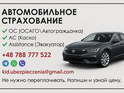 Страхование Автомобиля