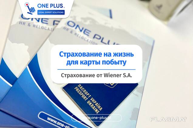 Страхование для иностранцев на карту побыту в Польше