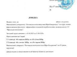 Справка из ВУЗа Польши / Купить статус студента Польша / Справка RSPO