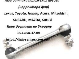 Тяга датчика высоты подвески