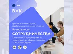 Удаленное сотрудничество по поиску персонала - оплата за кандидата