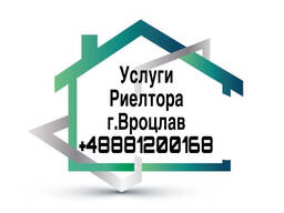 Услуги риелтора г. Вроцлав