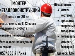 Wakat Shlifer, Monter, Spawacz konstrukcji metalowych