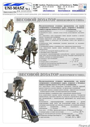 Весовой дозатор - шнекового типа - ленточного типа