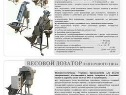 Весовой дозатор - шнекового типа - ленточного типа