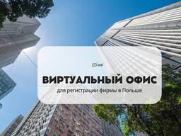 Виртуальный офис