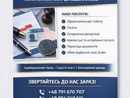 Легалізація побиту, карта побиту часового/сталого/резидента/громадянство