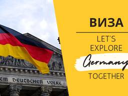 Виза в Германию