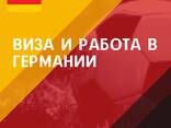 Виза в Германию - zdjęcie 1
