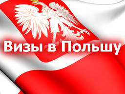 Виза в Польшу, Карта побыта , Zezwolenia, oświadczenie, pesel, песель