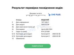 Внесення водійського посвідчення України до бази МВС