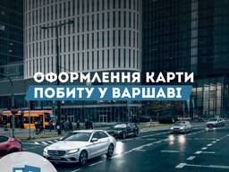 ВНЖ. Карта побиту / Часовий побит