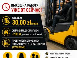Водій навантажувача (UDT 1–2 категорії)