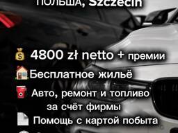 ВОДИТЕЛЬ КАТЕГОРИИ «B» ПОЛЬША, SZCZECIN