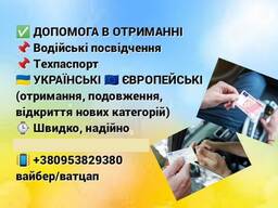 Водительские права -замена, получение, восстановление