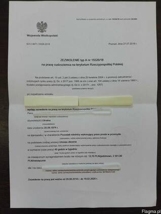 Воеводское приглашение