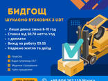 ВУЗКОВИЙ (КАРЩИК) З ПРАВАМИ УДТ - photo 1