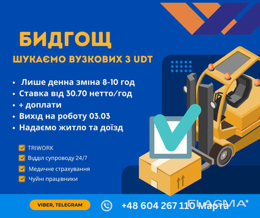 ВУЗКОВИЙ (КАРЩИК) З ПРАВАМИ УДТ