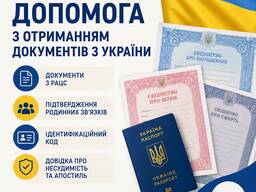 Витяги та довідки з РАЦС та архівів