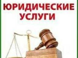 Юридические услуги в Польше. Большой спектр услуг.