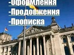 Юридическая помощь в Польше, Германии!