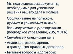Юрист по делам ZUS в Польше