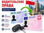 Замена а водительского удостоверения - zdjęcie 1