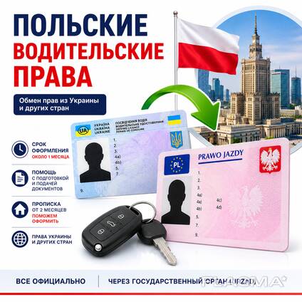 Замена а водительского удостоверения
